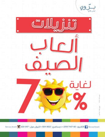 خصومات «بروي» الكبرى تصل إلى 70% على تشكيلة واسعة من الألعاب