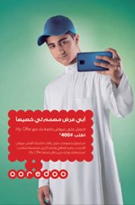 Ooredoo تطرح My Offer