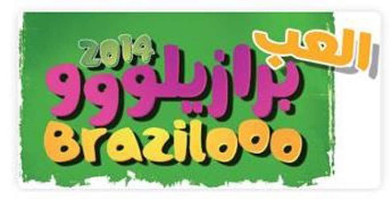 VIVA الراعي الرئيسي لمسابقة «برازيلو»