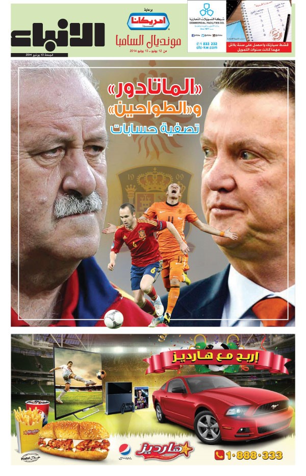 الماتادور والطواحين تصفية