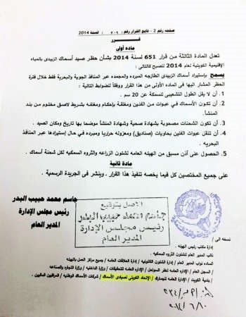 قرار الثروة السمكية﻿