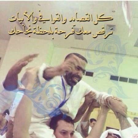 فهد ناصر المعكام مرفوعا على الاكتاف عقب اعلان فوزه بالمركز الاول﻿