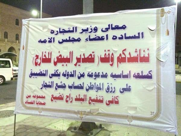 لافتة لمواطنين بالجهراء منذ ايام﻿
