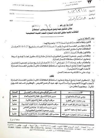 صورة زنكوغرافية لقرار الوزير نايف الحجرف بتشكيل لجنة مشتركة لوضع شروط المكافاة