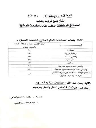 جدول بفئات المكافات المالية مقابل الخدمات الممتازة
