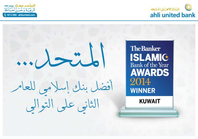 جائزةالمتحد كافضل بنك اسلامي للعام 2014﻿