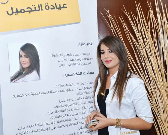  خبيرة التجميل ندايا عازار
