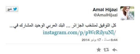 نجوم الفن يؤازرون المنتخب الجزائري في مباراة اليوم على تويتر