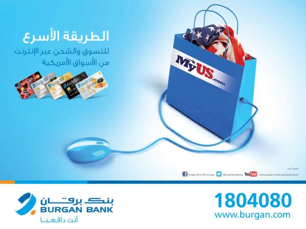 شراكة «برقان» و«MyUS.com» تمنح خصومات بالإنترنت