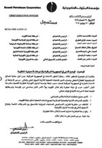 صورة من التعميم الذي اصدره الرئيس التنفيذي لمؤسسة البترول امس﻿