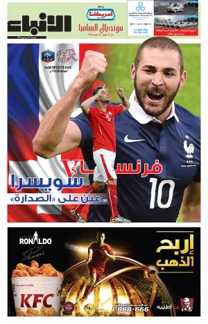«الأنباء» والعالم: وداعاً أيها «البطل»