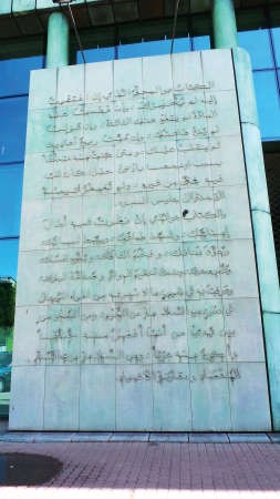 لوحة كبيرة بالعربية مقتطفة من كتاب الحيوان للجاحظ تزين مبنى مكتبة وارسو﻿