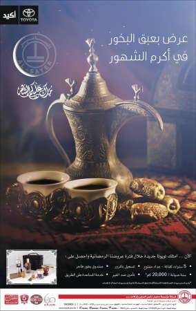«تويوتا» تقدم أفضل وأضخم العروض خلال رمضان