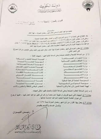 صورة من قرار الديوان ﻿