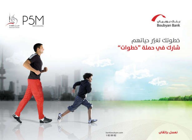 «بوبيان» وproject 5 miles يطلقان حملة خطوات لدعم مرضى السرطان