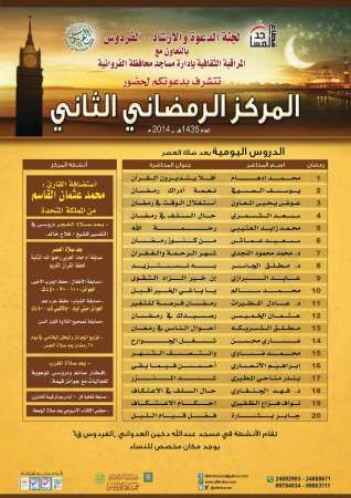 المركز الرمضاني الثاني