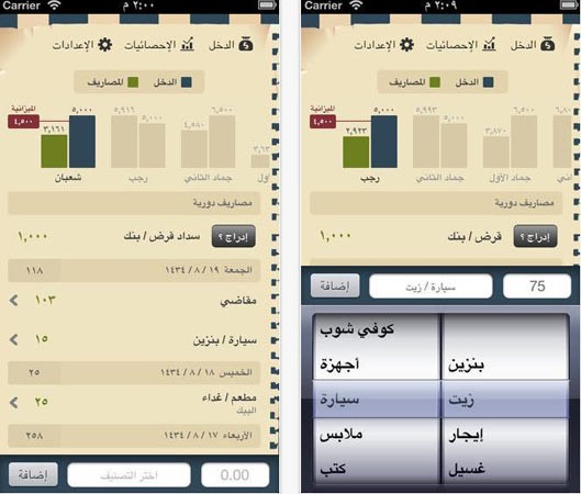 بالصور.. عشرة تطبيقات للأيفون تساعدك في إدارة مصاريفك وتوفر لك المال
