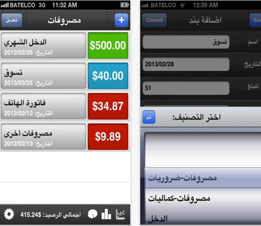 بالصور.. عشرة تطبيقات للأيفون تساعدك في إدارة مصاريفك وتوفر لك المال