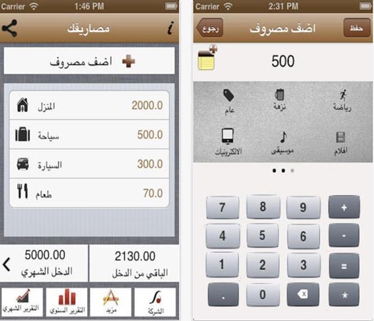 بالصور.. عشرة تطبيقات للأيفون تساعدك في إدارة مصاريفك وتوفر لك المال