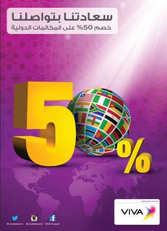 50 % خصم على المكالمات والرسائللعملاء VIVA.. بمناسبة رمضان