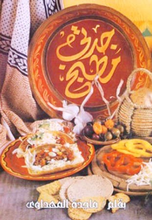 تشريب اللحم