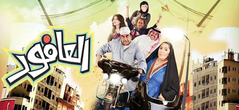 «العافور» والإسقاطات السياسية