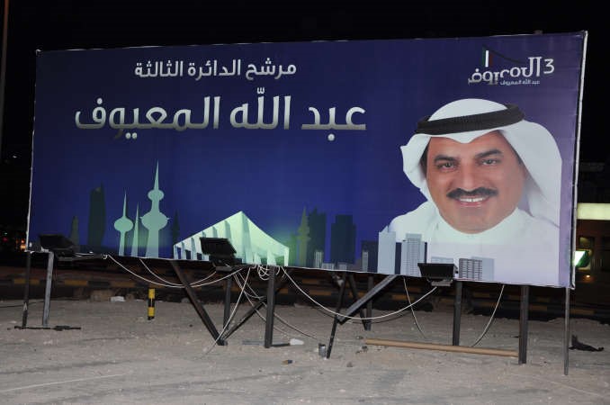 المقر الانتخابي للنائب عبدالله المعيوف
