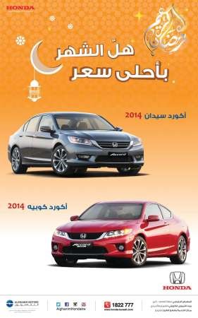 «هوندا الغانم»: خصومات استثنائية برمضان على 2014