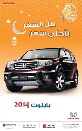 «هوندا الغانم»: خصومات استثنائية برمضان على 2014