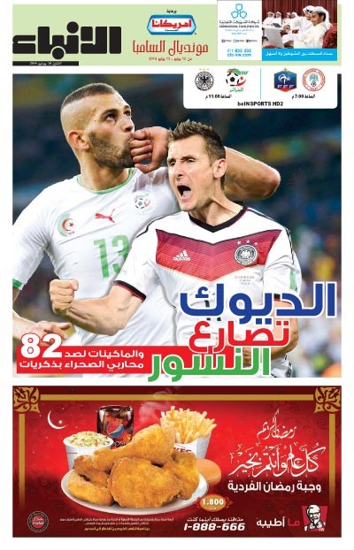أرقام قياسية ومليارات في مونديال البرازيل