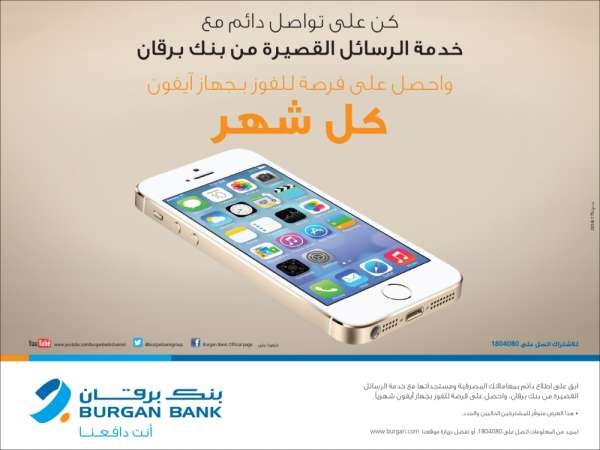 «برقان» يعلن فائزي «يومي» ويقدم سحوبات على الرسائل القصيرة