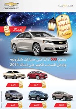 «شفروليه الغانم» تقدم عروضاً ذهبية في رمضان