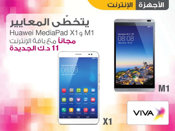 «VIVA» تطرح MediaPad X1 وMediaPad M1 مجاناً