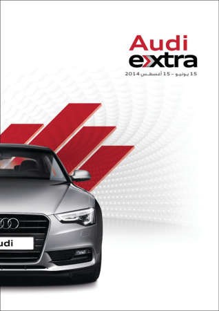 أودي تعلن انطلاق «Audi extra» الصيفي