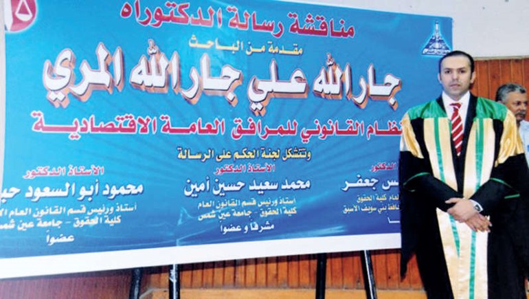 دجارالله علي المري﻿
