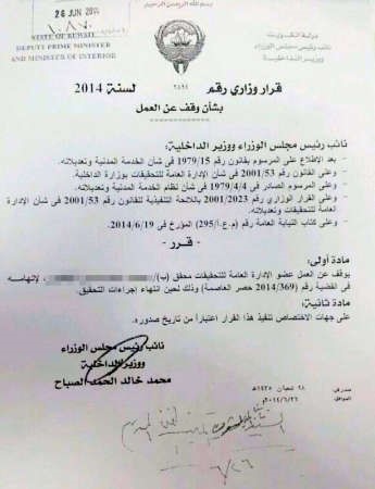صورة زنكوغرافية عن قرار الخالد بوقف المحقق﻿