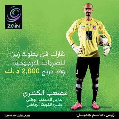 انطلاق بطولة «زين للضربات الترجيحية»