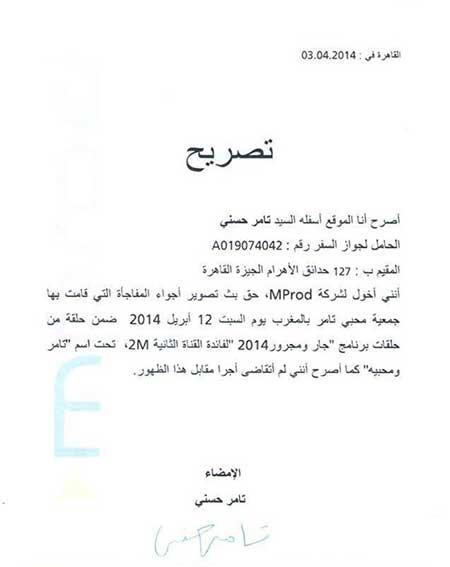تامر حسني يكذِّب قناة مغربية ويتّهمها بالتزوير