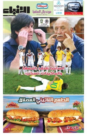«المانشافت» يواجه البرازيل بغياب «قمر السامبا» في نصف نهائي المونديال