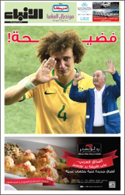 فضيحـة!