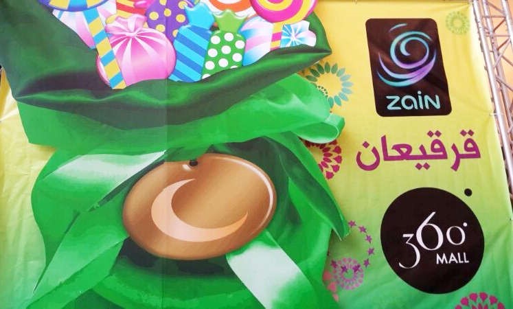 «زين»: احتفالية القرقيعان اليوم بمول 360