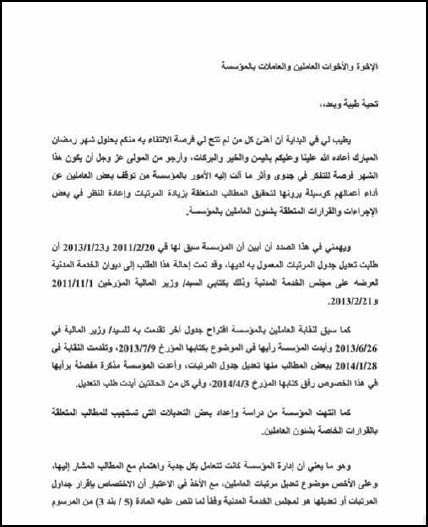 «التأمينات» للمضربين: نؤيد تعديل المرتبات