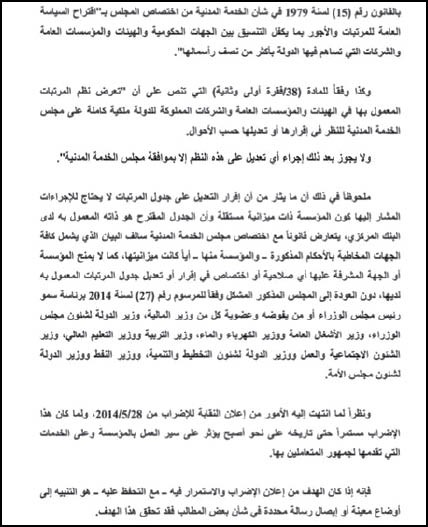 «التأمينات» للمضربين: نؤيد تعديل المرتبات