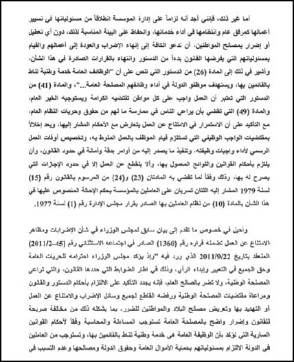 «التأمينات» للمضربين: نؤيد تعديل المرتبات