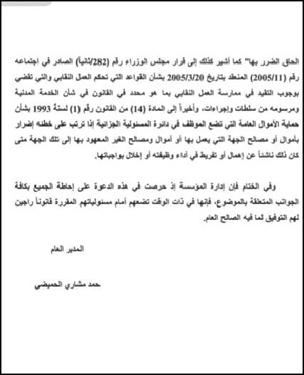 صور زنكوغرافية من كتاب مدير عام مؤسسة التامينات حمد الحميضي حول تاييد تعديل جدول مرتبات الموظفين