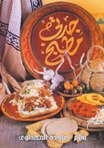 صب القفشة