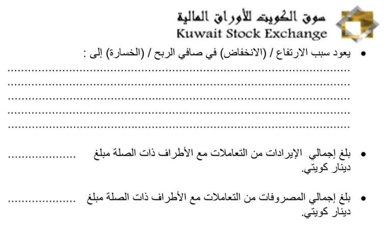 جانب من النماذج الجديدة لافصاح الشركات عن بياناتها الماليةويظهر اعلاه احد اهم الشروط الجديدة بضرورة توضيح اسباب ارتفاع او انخفاض صافي الارباح والخسائر ﻿