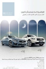 «البابطين» تطلق أفضل عروض الشهر الفضيل على سيارات إنفينيتي الفاخرة