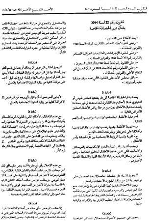 صورة زنكوغرافية حول قانون دور الحضانة الخاصة