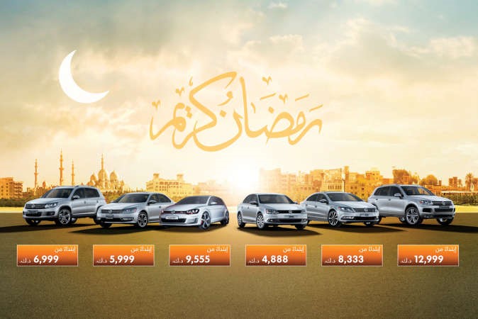 عروض سخية لـ «فولكس واجن» برمضان